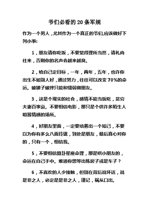 爷们必看的20条军规