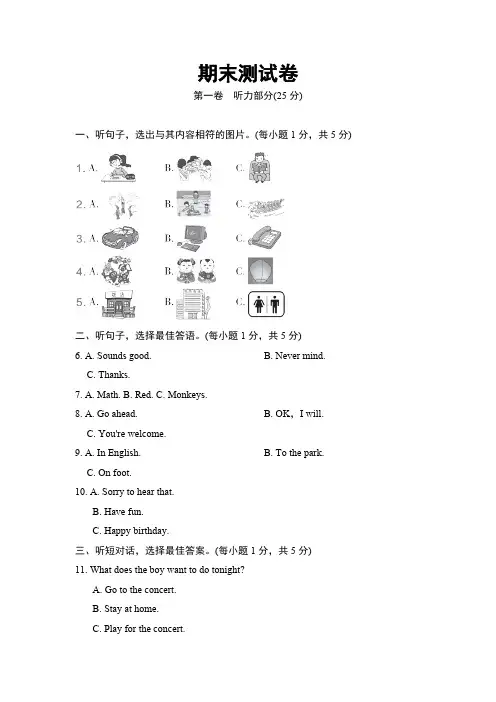 人教版九年级英语上册期末测试卷(含答案、听力原文,无音频)