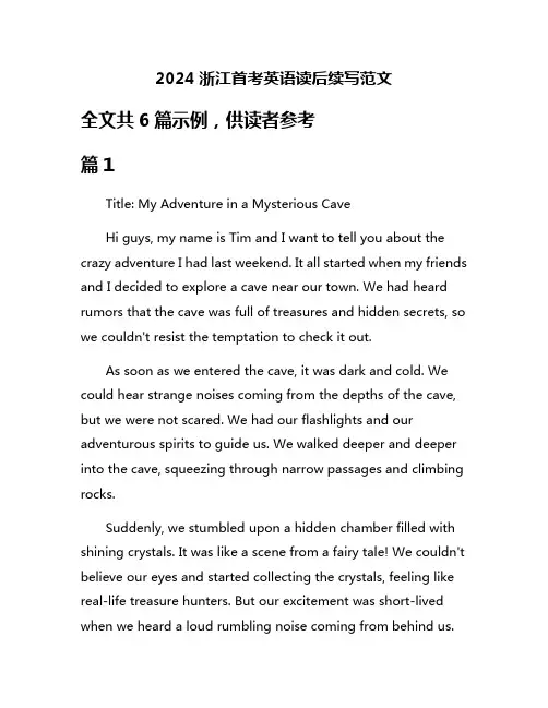 2024浙江首考英语读后续写范文