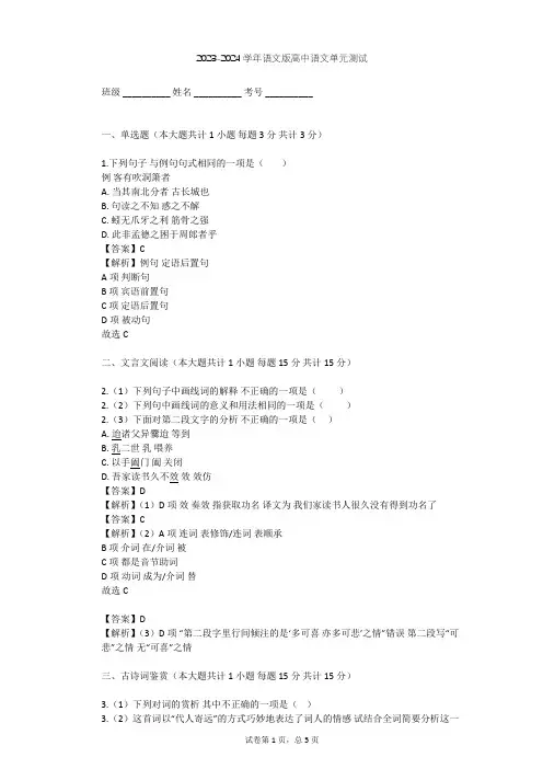 2023-2024学年高中语文语文版必修一第四单元单元测试(含答案解析)