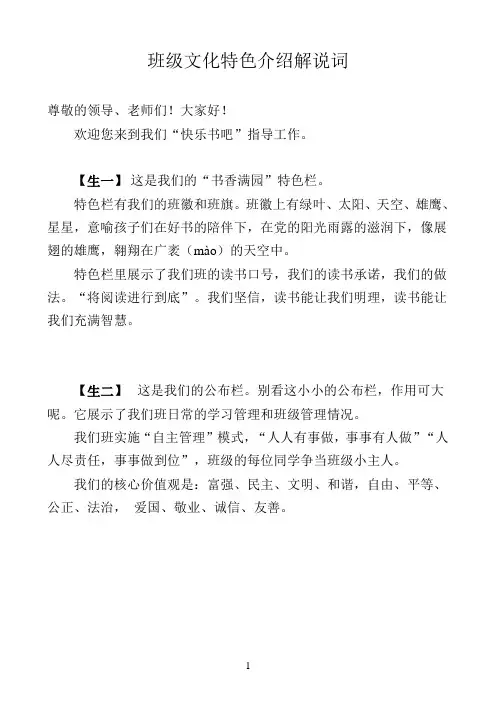 班级文化建设解说词(学生)