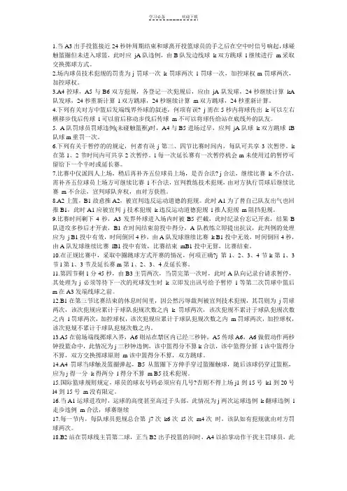 中小学体育教师招聘考试《篮球规则》知识考点试题及答案