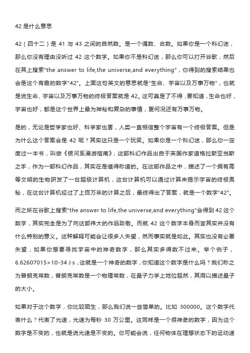 42是什么意思