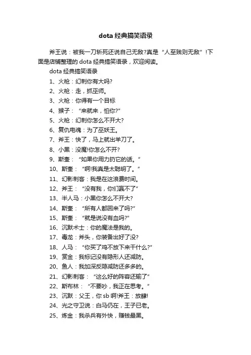 dota经典搞笑语录