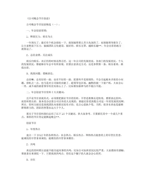 公司晚会节目创意40个