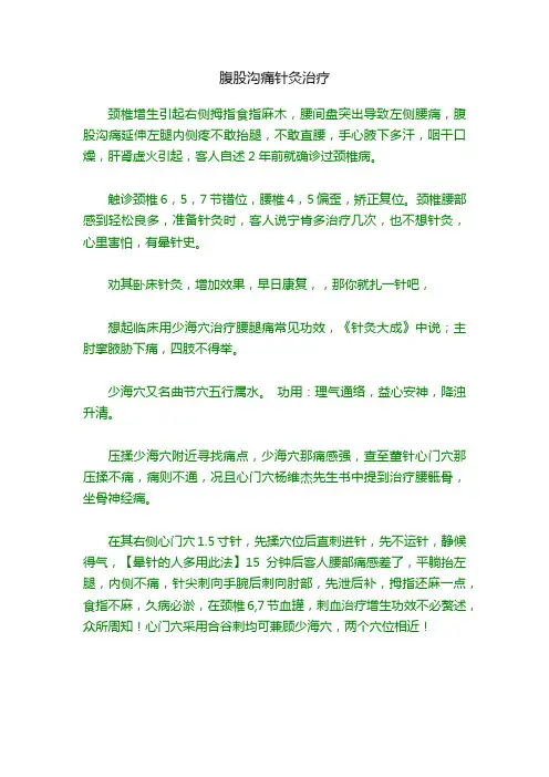 腹股沟痛针灸治疗