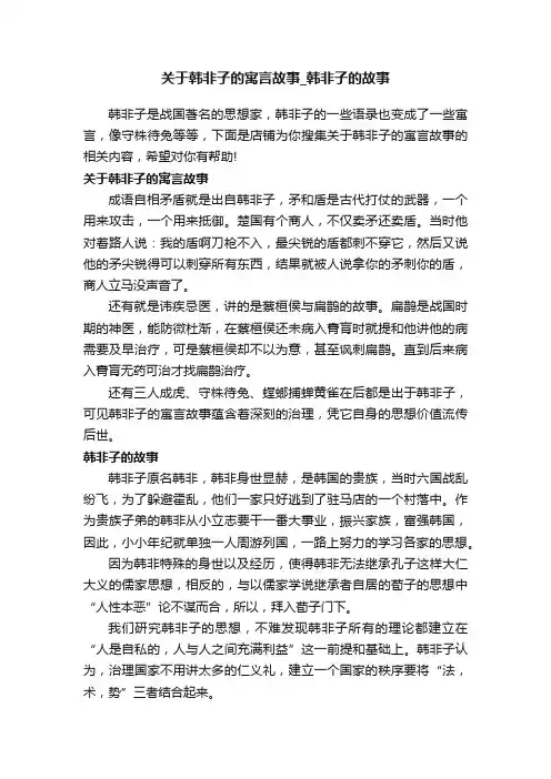 关于韩非子的寓言故事_韩非子的故事