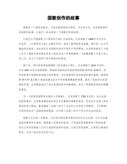 国歌创作的故事