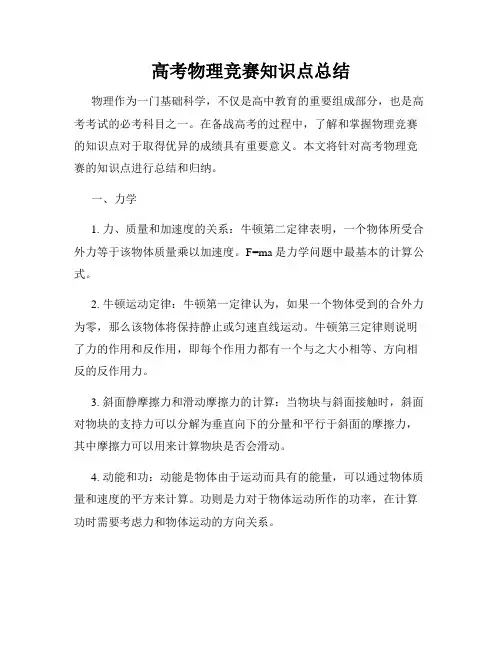 高考物理竞赛知识点总结