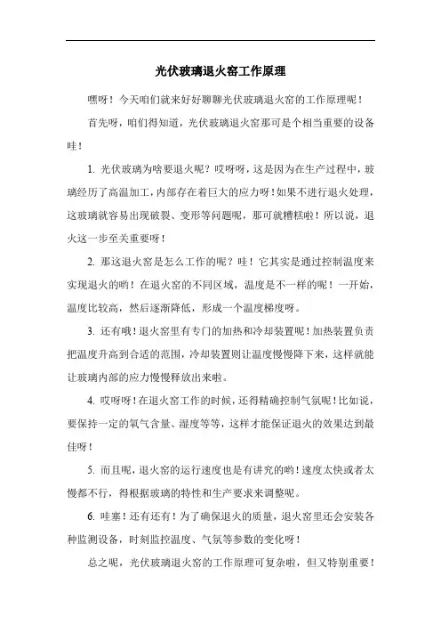 光伏玻璃退火窑工作原理