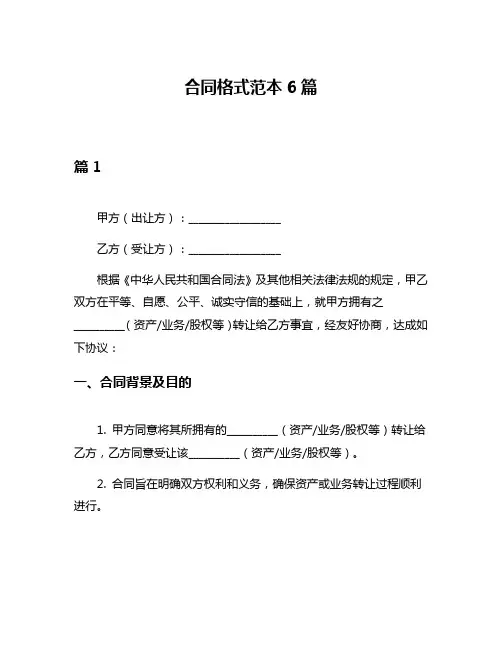 合同格式范本6篇