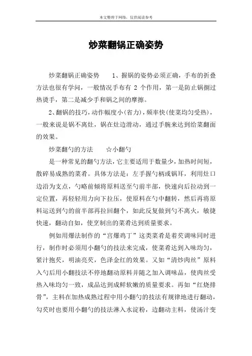 炒菜翻锅正确姿势