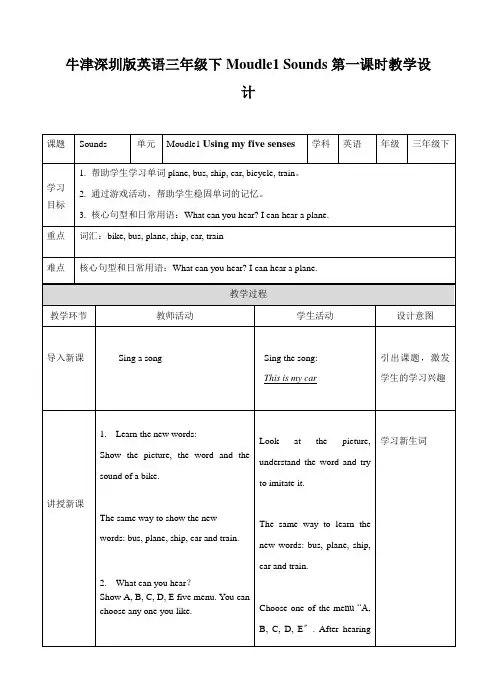 牛津沪版三下Unit 3 Sounds  第一课时 教学设计(公开课)