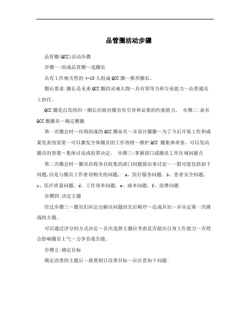 品管圈活动步骤