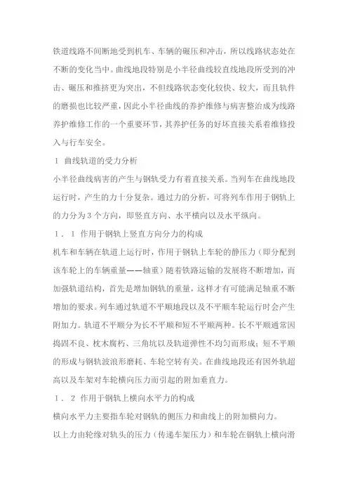 小曲线半径论文