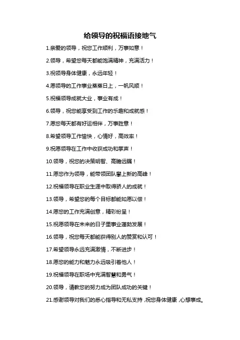给领导的祝福语接地气-概念解析以及定义