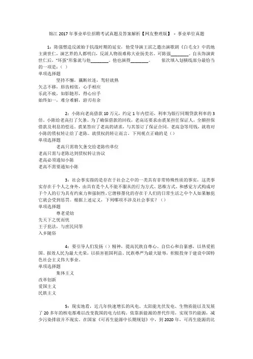 锦江2017年事业单位招聘考试真题及答案解析【网友整理版】 - 事业单位真题
