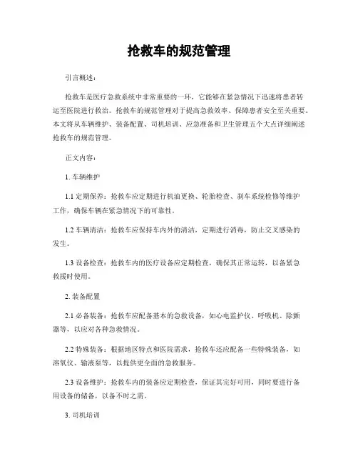抢救车的规范管理
