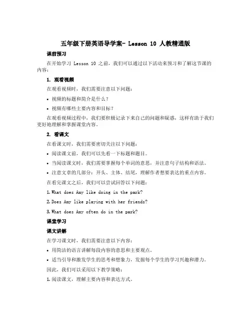 五年级下册英语导学案- Lesson 10 人教精通版