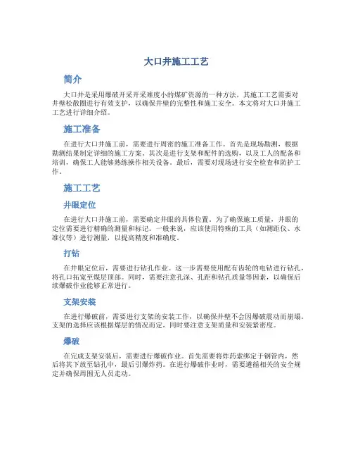 大口井施工工艺
