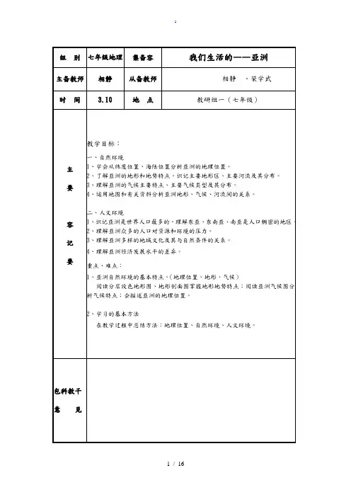 七年级地理备课组活动记录文本