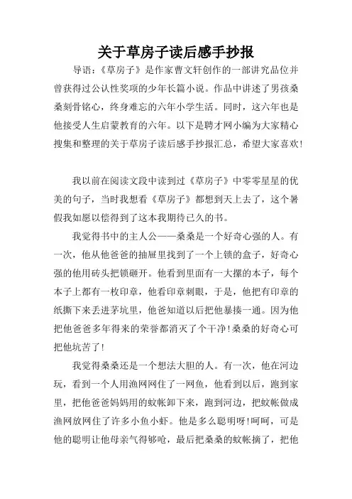 关于草房子读后感手抄报