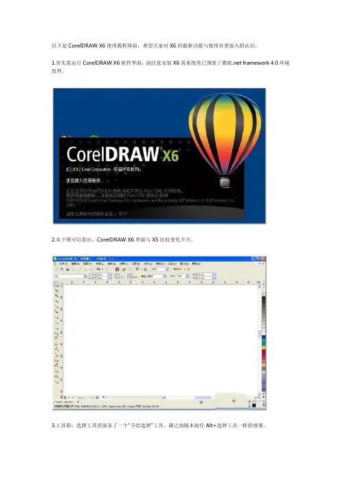 CorelDRAW X6简体中文版使用教程