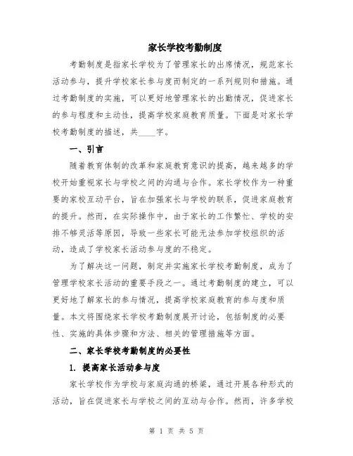 家长学校考勤制度