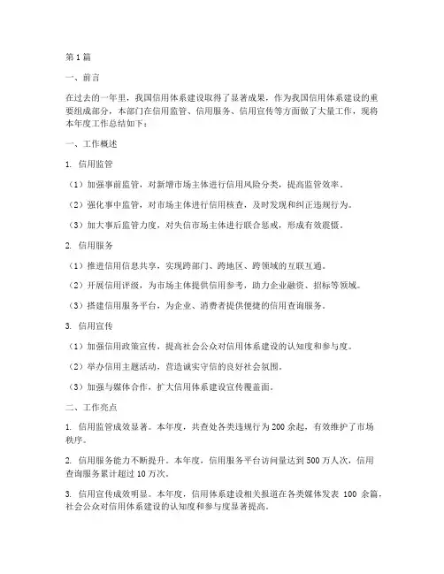 信用年度工作总结(3篇)