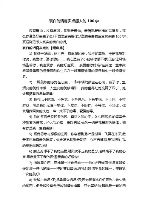 表白的话真实点感人的100字