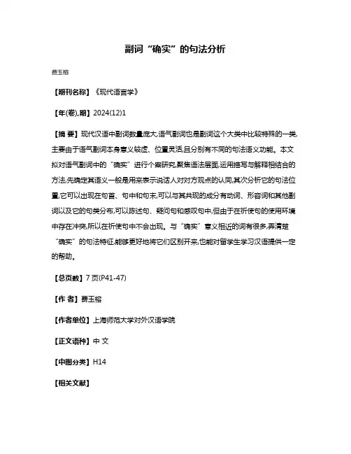 副词“确实”的句法分析