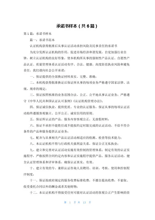 承诺书样本(共6篇)
