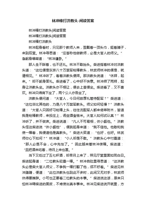 林冲棒打洪教头-阅读答案
