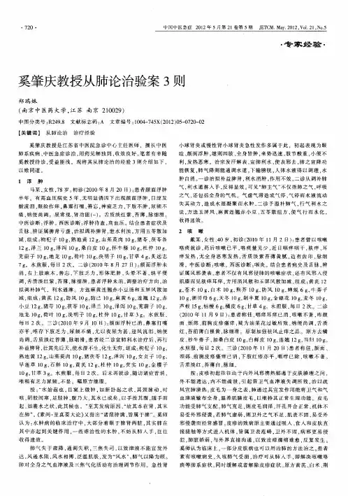 奚肇庆教授从肺论治验案3则