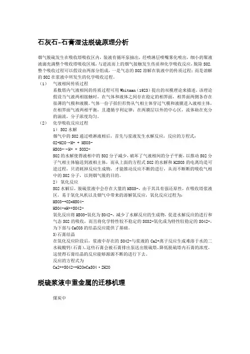 湿法脱硫原理