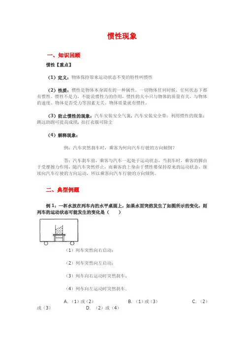 九年级上册物理《惯性现象》例题
