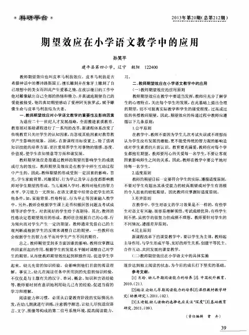 期望效应在小学语文教学中的应用