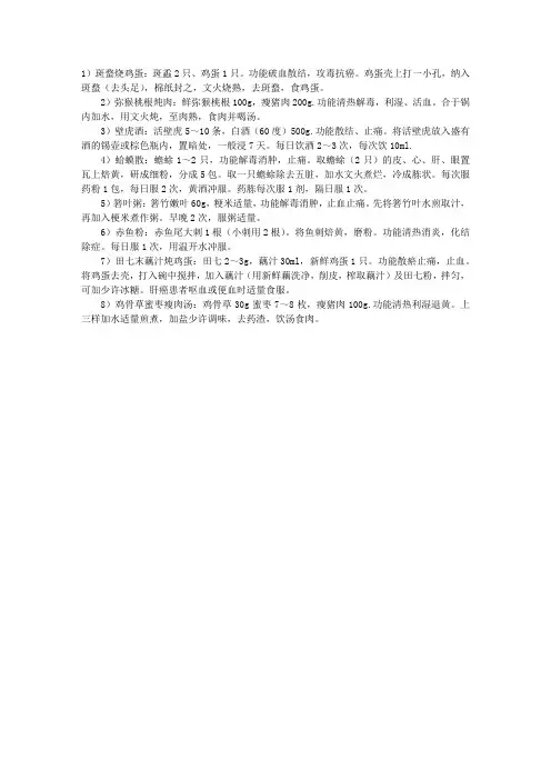 中医护理：原发性肝癌药膳疗法