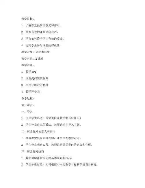 大学教学技能训练教案范文