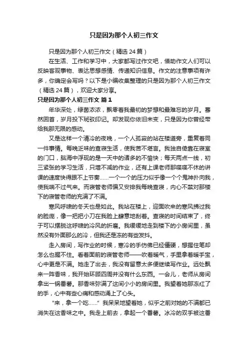 只是因为那个人初三作文