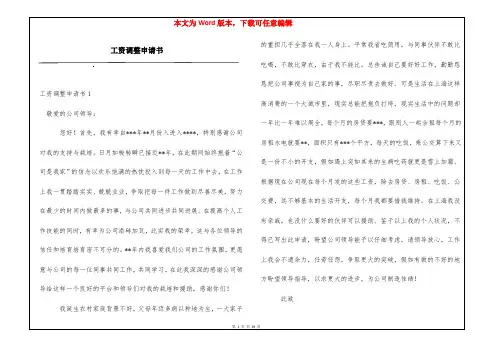 工资调整申请书