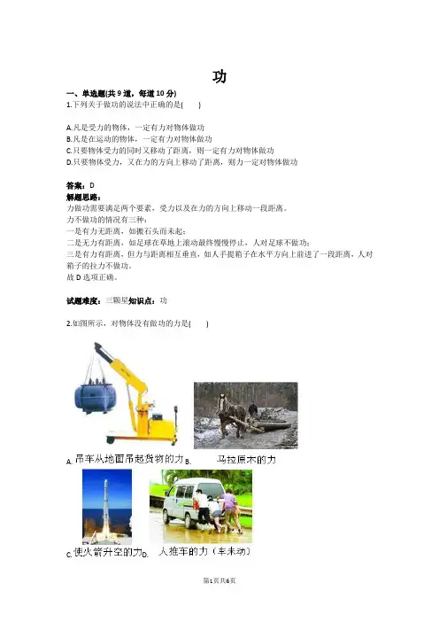 八年级物理功(含答案)
