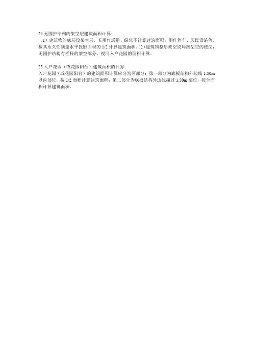国标05与定额建筑面积计算规则出入