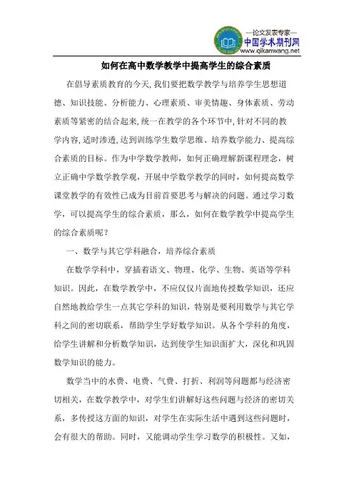 如何在高中数学教学中提高学生的综合素质