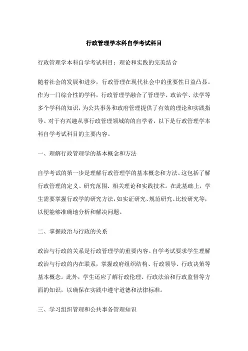 行政管理学本科自学考试科目