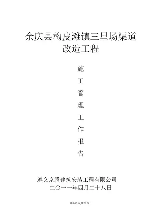 工程施工管理报告