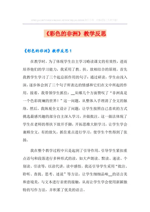 《彩色的非洲》教学反思