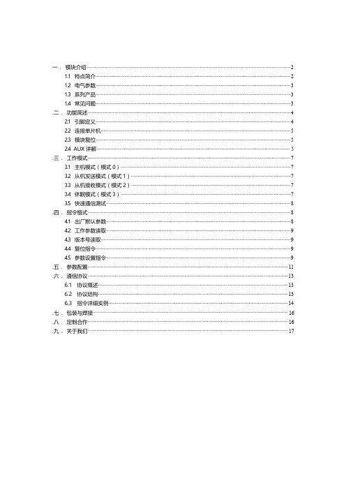 亿佰特-433Mhz多发一收低功耗一主多从式星形组网前向纠错看门狗UART无线模块E64-T100S2技术手册