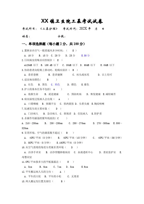 卫生院三基考试试卷