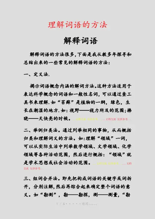 理解词语的方法(建议收藏)